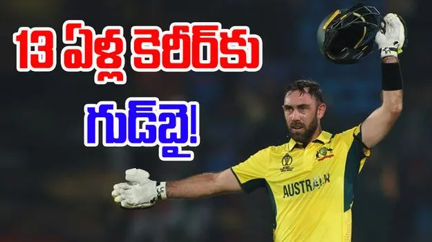 Glenn Maxwell Retirement: