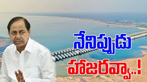KCR: కాళేశ్వరం కమిషన్ విచారణకు హాజరవ్వడంపై కేసీఆర్ కీలక నిర్ణయం